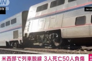 【米国】列車7両が脱線 少なくとも3人死亡 50人けが  [haru★]