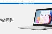 マイクロソフト、新型「Surface Laptop SE」を30,580円から登場！