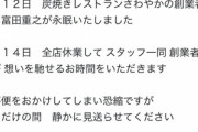 静岡の人気ハンバーグ屋｢炭焼きレストランさわやか｣の創業者が死去 3月14日は全店休業へ