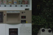 【画像】地方に行くと、こういうカップラーメンの自販機が存在するらしい…