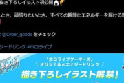 ホロライブのエナジードリンク発売