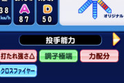 【パワプロアプリ】水カス公式により強制で排出停止か？？