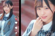 【朗報】AKB 22期生に 絶対音感持ちの美少女　前田衣澄ﾁｬﾝ 加入！！