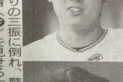 【悲報】大谷翔平さん、とんでもない顔を撮られてしまう…