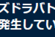 （更新）【パズドラ】パズドラバトルVer.4.0で発生している不具合についてお知らせ