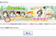 【悲報】アイマスさん、ガチでやらかす。景品表示法違反で消費者庁コラボ開催決定……