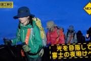 【乃木坂46】ヒット祈願の富士登山、1 期生のあのメンバーも再び参戦！？