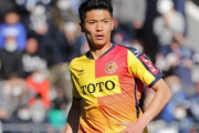 J1湘南、J2北九州FW町野修斗を完全移籍で獲得発表！今季J2で７得点（関連まとめ）