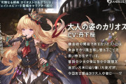 【グラブル】カリクラのフェイトに大人の姿カリオストロが登場！刺さる人には刺さりそうなビジュ、いずれプレイアブル実装もありえる？