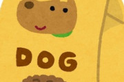 飼ってる犬が、初めて下痢の症状があって病院に連れて行った。→先生「フードは何キロ買ってる？」私「3キロ買ってます」先生「1キロ単位で買ってね」って言われたんだけど…。