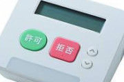 いたずら電話「おまえの出身校を知っている。俺はおまえの身近にいるぞ……」