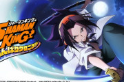 「シャーマンキング」初アプリのPVが迫力満点！事前登録開始＆限定グッズが当たるキャンペーン