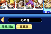 【パワプロアプリ】今んとこ討総産より2ランク3ランクへぼい選手しか作れんのやが