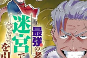 【正論】なろう漫画家「『キャラが勝手に動き出す』的な理論はキモいと思ってたがストーリーの都合でキャラを動かすよりはマシなことに気づいた」→大御所漫画家が反応