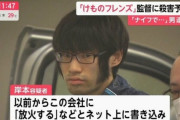 声優に殺害予告して捕まったもみあげが凄かった奴、懲役1年の実刑判決