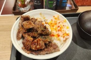 【お肉ダブルで】松屋のヒレステーキ丼がお値段たったの1,780円