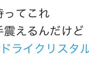 「手震えるんだけど」アサヒビールさん、キンプリ脱退騒動の縦読みネタをXに投稿するもジャニオタブチギレで謝罪へ・・・