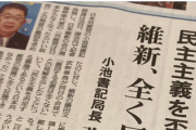 共産党「100年間読まれてる本や100年間続く和菓子老舗に「なくなったほうがいい」なんて言いますか？」
