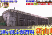 陸自超機密施設「新山吹」にTV初潜入、19式装輪自走砲も登場…沸騰ワード10見た感想は！