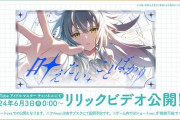 【学マス】誕生日施策「月村手毬  3曲目」「叶えたい、ことばかり」 サブスク＆リリックビデオ