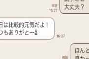 【ん？】友達が新型コロナで亡くなった話が話題に 「このLINEをした次の朝、急に息を引き取った」→ おかしいと指摘される