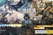 【アークナイツ】リミテッドスカウト「濁酒澄心」開始！！「リィン」「リー」「ブラックナイト」ピックアップ
