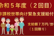 【悲報】7万円の給付金、今年中は厳しそう。。