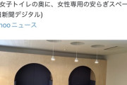 【悲報】東京工業大学(東京科学大学)さん、入試の女子枠に続き「女性専用安らぎスペース」を導入へ