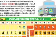 国交省、遂にキレた！「物流が逼迫するので3月、4月の引っ越しは控えて下さい」