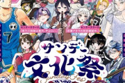 【画像】週刊少年サンデー、ガチで逝く