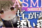 【ななし】新ビジュみあちのASMR、意外と良い
