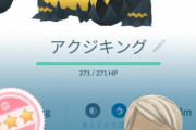 【ポケモンGO】「アクジキング」技・天候別、ソロ討伐難易度表
