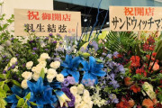 【朗報】羽生結弦から贈られたお花、宮城ふるさとプラザで当面展示へ！「見に行きたい」の声に応え異例の対応