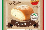 【画像】「マリトッツォ」の次は「ボンボローニ」が流行る！これ絶対うまいやつ！