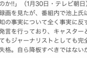 【悲報】池上彰さん、デマを流してガチでやばい