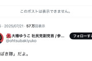 見たくないものは見えない　～　【社民党】福島党首「“ヘイトに反対をしている人たち”と知っている」、大椿副党首「しばき隊は存在していません。…」