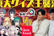 にじクイに東大クイズ王襲来！！鷹宮がクイズノックを迎え撃つ【にじさんじ】