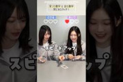 森田ひかる 谷口愛季 数字をタッチ1.2.3 櫻坂46