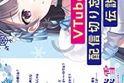 【悲報】人気VTuberさん、ゲーム中にとんでもない暴言を吐いてしまうｗｗｗｗ