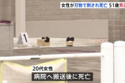 20代で西新宿タワマン住みの女性、川崎のおぢに滅多刺しにされ殺害される