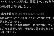 ラサール石井さん、関節リウマチの治療のために番組欠席した高市早苗に対して苦言「ワガママなお姫様、総理の器ではない」