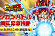 【ドッカンバトル】7周年緊急特番の放送が決定！今年は頂伝説降臨も気合入ってそう