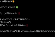 【ホロライブ】古びた海図持ちミュウ未捕獲のエメラルドって今どれぐらいの確率で手に入るものなんだろうな【ポケモン】