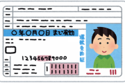 運転免許ってやっぱ必須なの？取りたくないんだが…