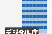 デジタル庁「コロナ対策システムで他人のパスポート見放題になってました、あとCOCOAで不具合」