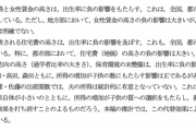 会計検査院「女の賃金が上がると子供が減る」「教育志向が高まると子供が減る」