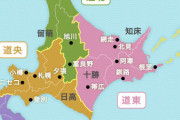 3大意外と世間で知られていない地域「名古屋と浜松の間」、「北海道の函館と札幌の間 」