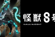テレビアニメ「怪獣8号」続編の制作決定…架空の日本を舞台としたバトル漫画！
