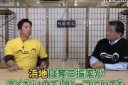 現役ドラフトは浜地　ファンからはやっぱりの声　藤川から酷評されたもんな・・・
