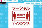 コロナ禍でソーシャルディスタンスを守らない人は「知的能力が低い」 最新の研究で判明ｗｗｗｗ